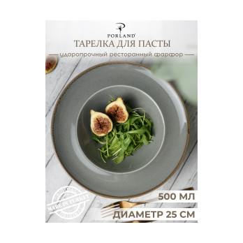 Тарелка для пасты Porland Seasons Dark Grey, 26 см