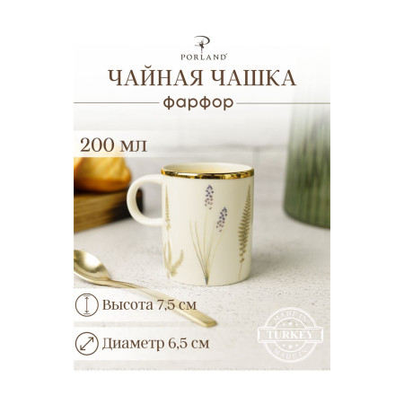 Чашка чайная 200 мл BOTANICAL