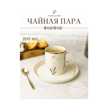 Чайная пара 200 мл.