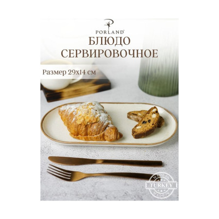 Плато овальное 29 cm