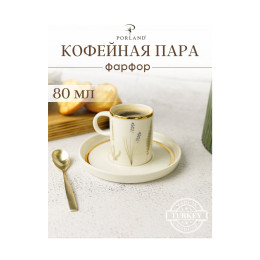 Кофейная пара 80 мл.