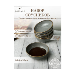 Porland Набор соусников Сизонс 9 см (6 предметов), тёмно-серый, 95 мл